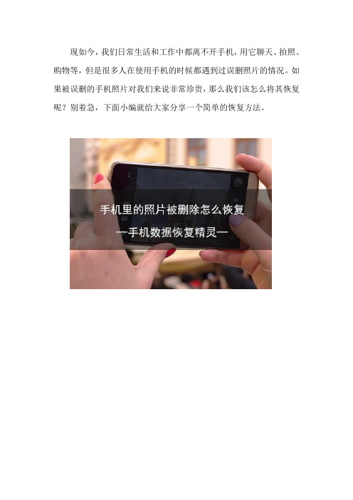 手机里的照片被删除怎么恢复