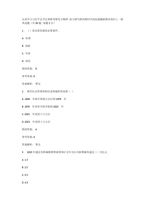 2023年陕西省继续教育公需课答案