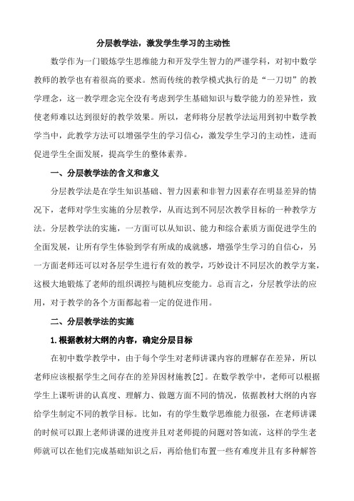 分层教学法,激发学生学习的主动性