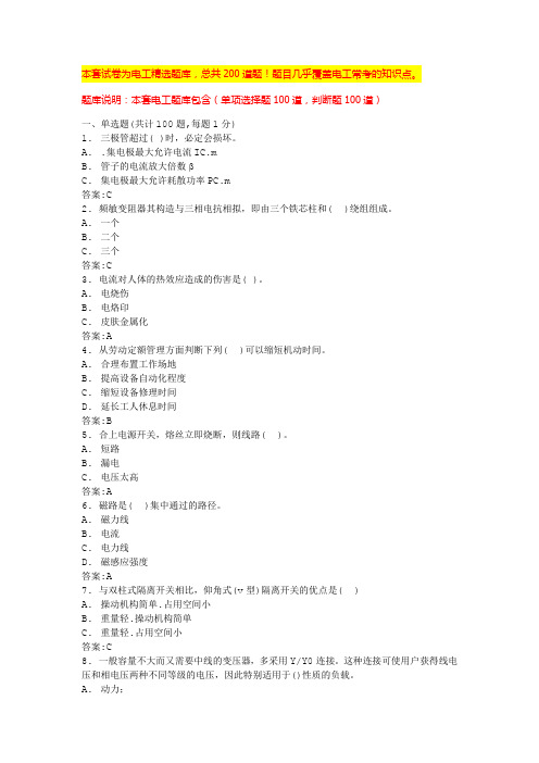 2024辽宁电工考试电工技师考试题库及答案(全国通用)