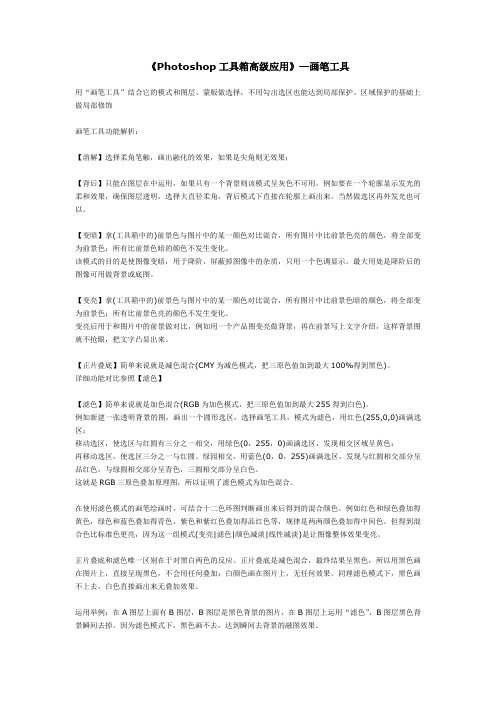 photoshop CS3画笔工具应用