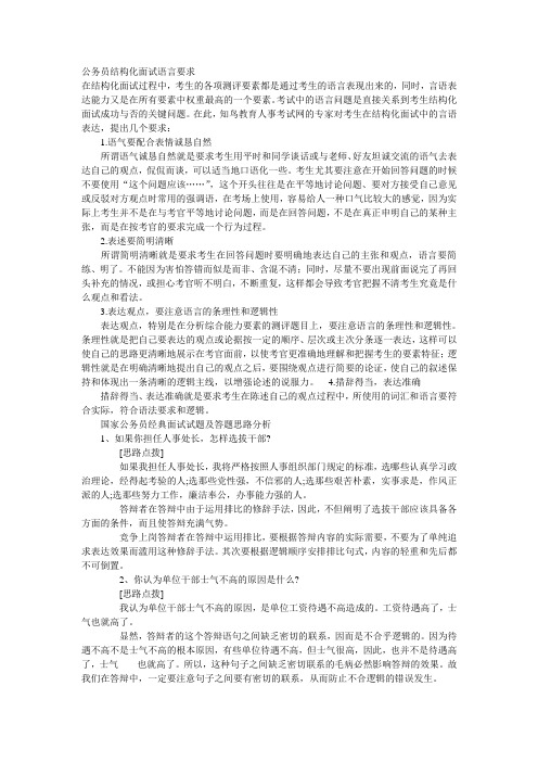 公务员结构化面试语言要求