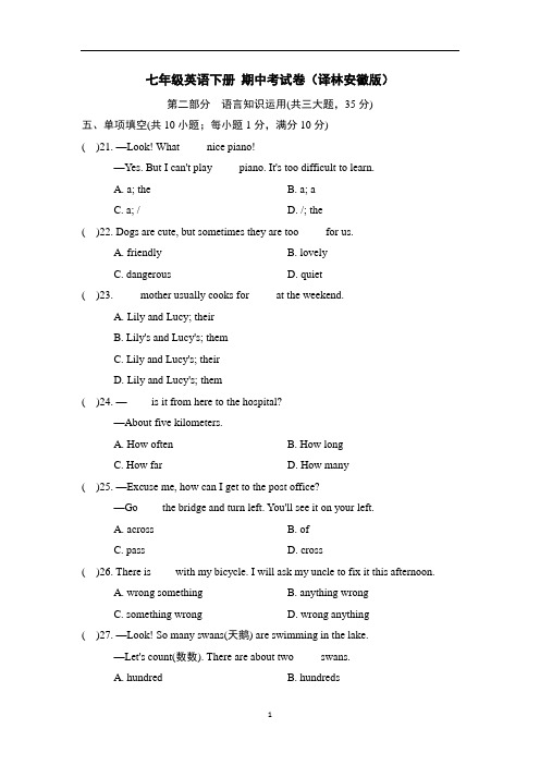 七年级英语下册 期中考试卷(译林安徽版)