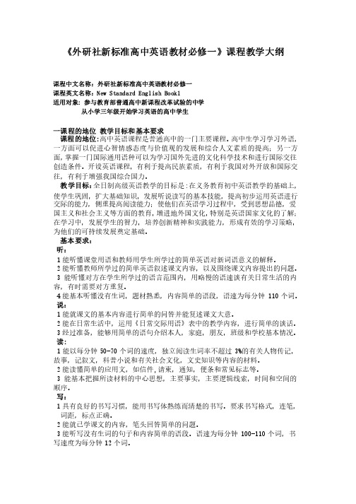 外研社新标准高中英语教材必修一