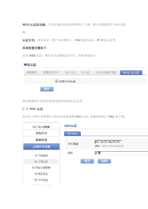 怎样使用WEB认证,管理内网用户上网？