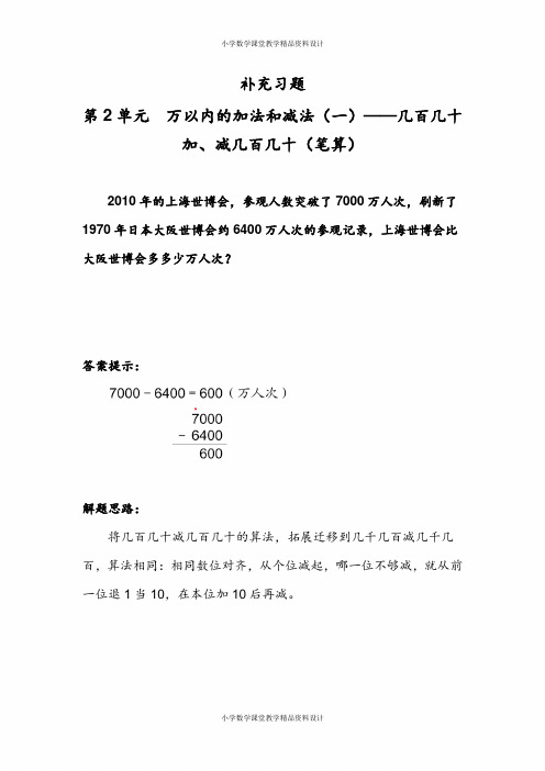 人教版三年级上册数学-2万以内的加法和减法一-补充习题(3)