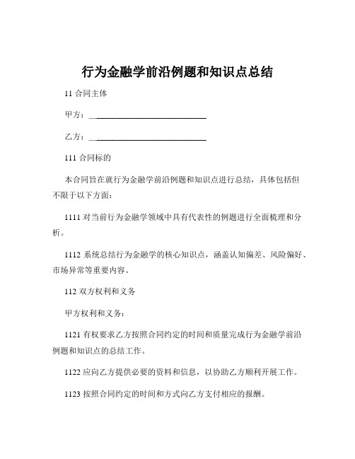 行为金融学前沿例题和知识点总结