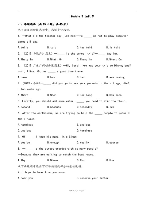 牛津上海版(试用本)七年级英语上册单元冲刺卷Module 3 Unit 9(word版,含答案解析)