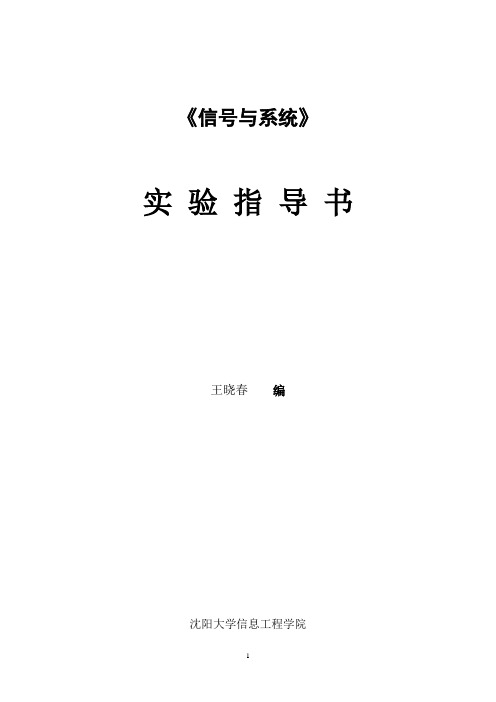 通信信号与系统实验指导书