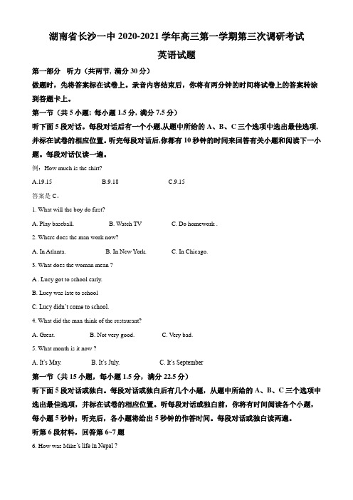 2021届湖南省长沙市第一中学高三第一学期第三次调研考试英语试题(解析版)