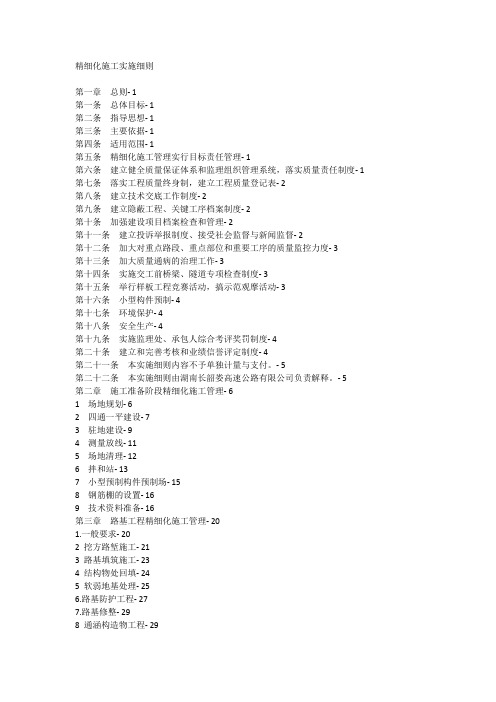 高速公路精细化施工实施细则