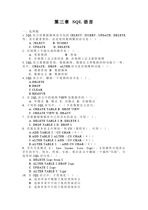 SQL语言的数据操纵语句包括SELECT