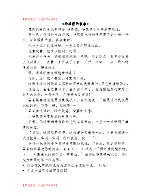 四年级阅读理解题10：华盛顿的故事(完整资料).doc