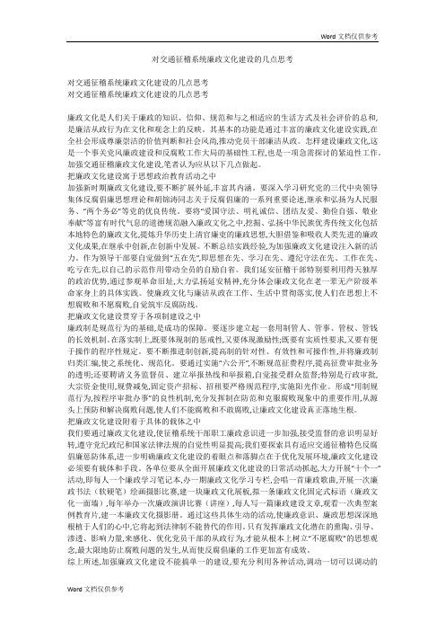 对交通征稽系统廉政文化建设的几点思考