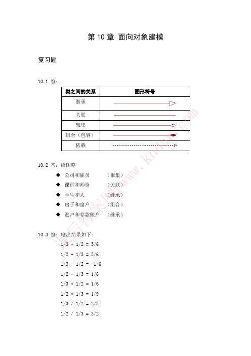 《Java语言程序设计-基础篇》答案-第10章