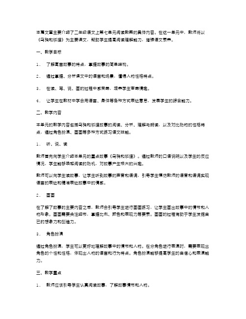 二年级语文上第七单元阅读教案