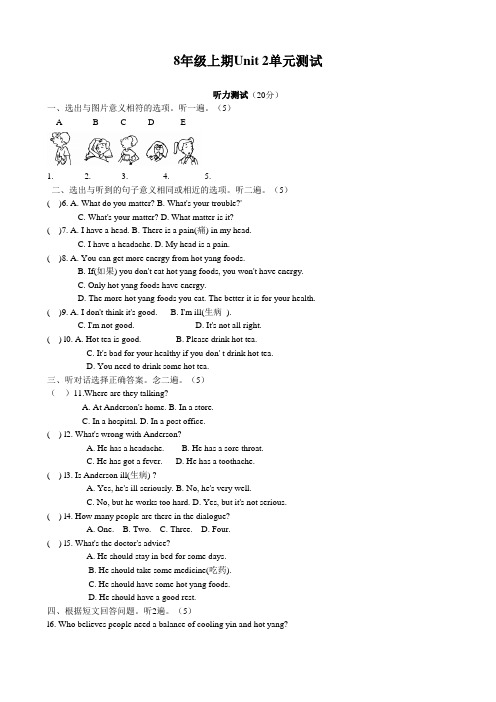 八年级英语Unit2 What is the matter单元测试 新课标 人教版