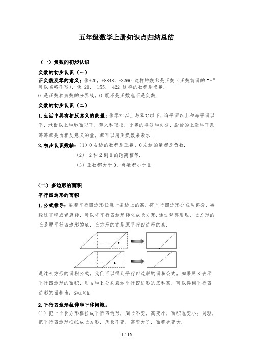 五年级数学上册知识点归纳总结