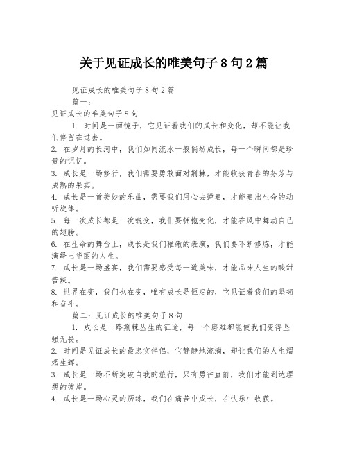 关于见证成长的唯美句子8句