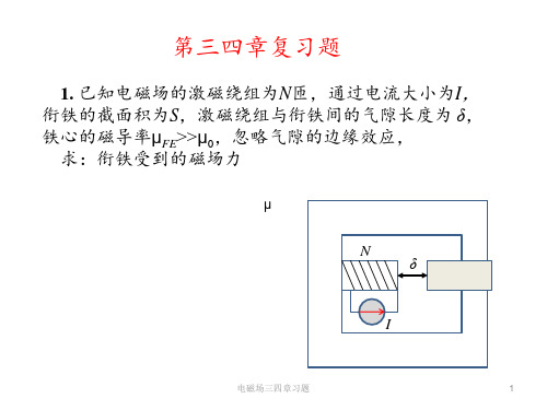 电磁场三四章习题 ppt课件