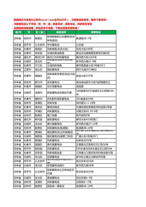 2020新版吉林省蓄电池工商企业公司商家名录名单黄页联系电话号码地址大全205家