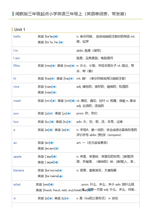 闽教版三年级起点小学英语三年级上(英语单词表)