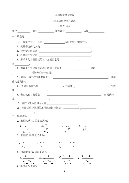 土工试验检测试题1-7