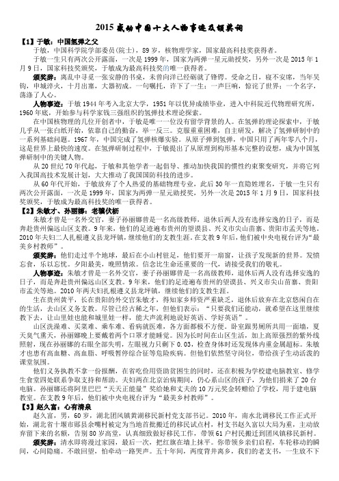 2015感动中国十大人物事迹及颁奖词(完整实用版)