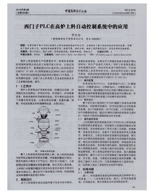 西门子PLC在高炉上料自动控制系统中的应用