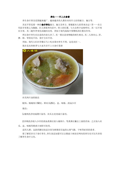 养生——不上火食谱