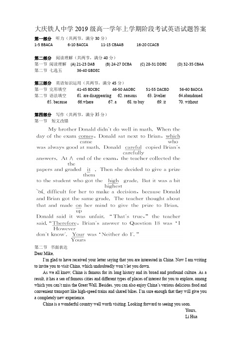 大庆铁人中学2019级高一学年上学期阶段考试英语试题答案