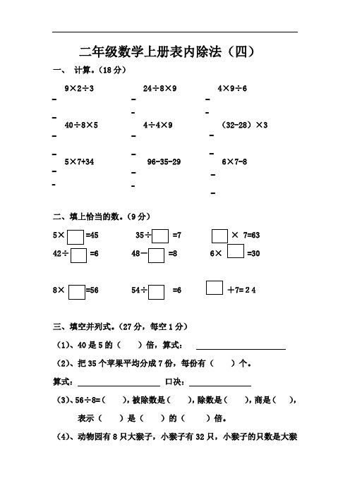 2017年苏教版二年级上册数学第四单元《表内除法(一)》单元测试题