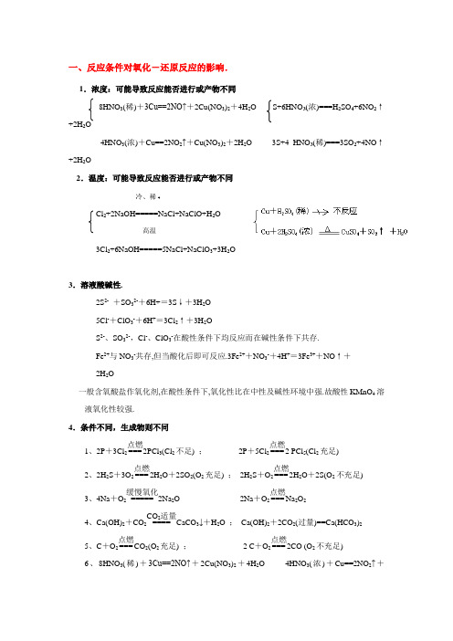 高中化学氧化还原、离子共存、离子方程式