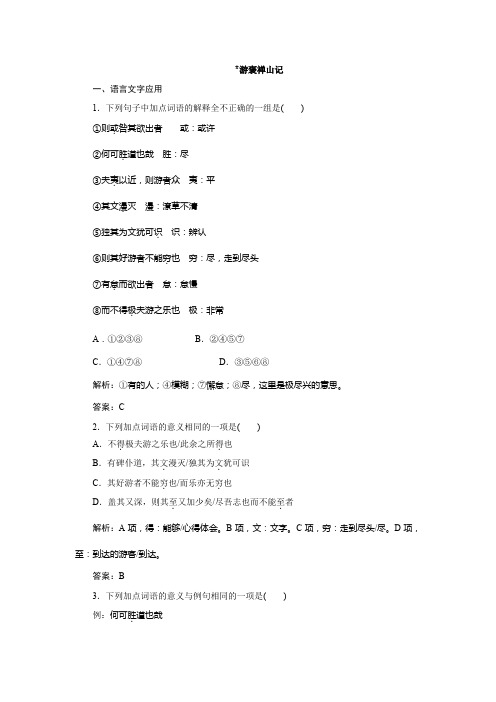 【最新精编】人教版高中语文必修二同步练习：游褒禅山记