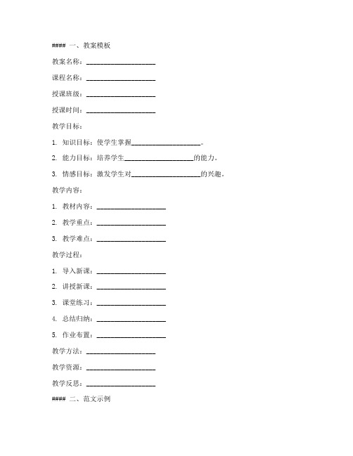 职校老师备课教案模板及范文