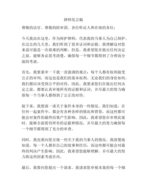 律师发言稿