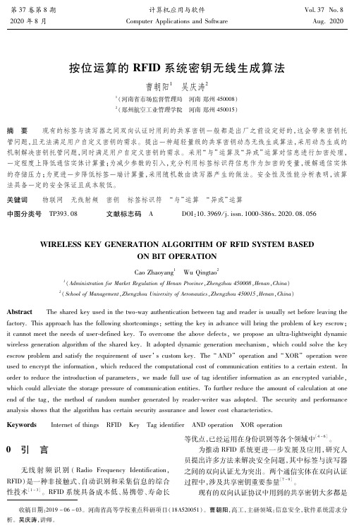 按位运算的RFID系统密钥无线生成算法