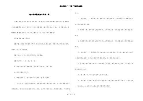 高一数学教案解三角形5篇