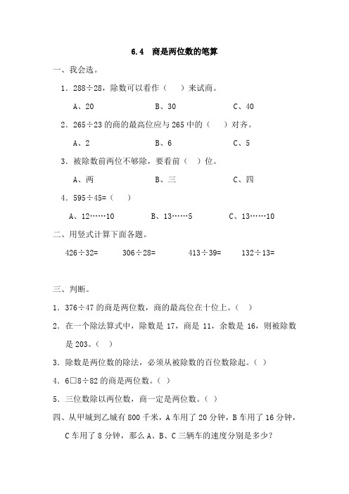 (最新部编教材)四年级数学上册练习、作业精心设计附答案： 商是两位数的笔算