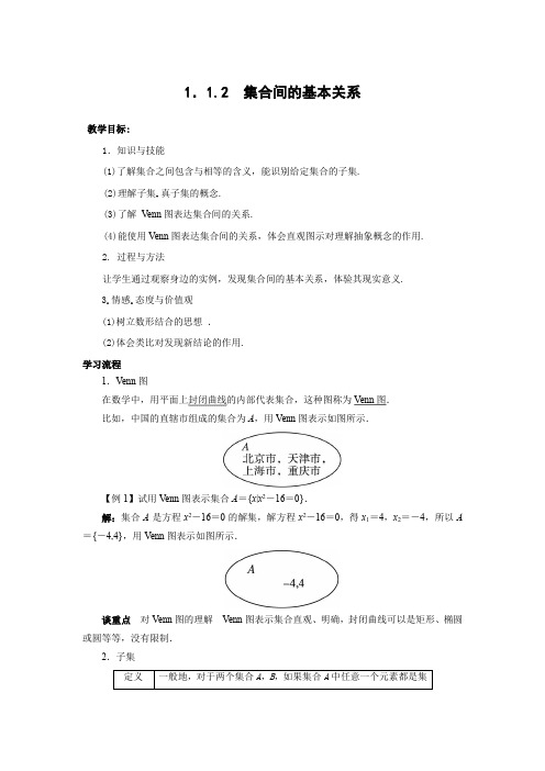 学案3：1.1.2集合间的基本关系 