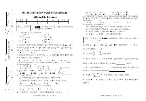 四川省巴中市2015-2016学年八年级上期末考试数学试题含答案