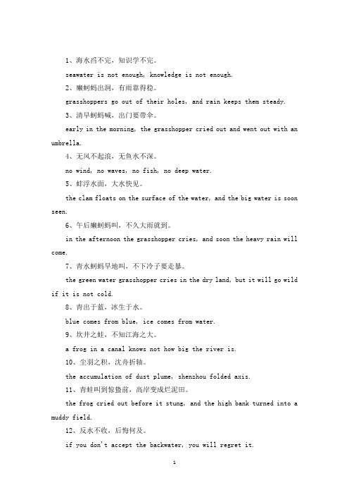 精选关于水的英文谚语