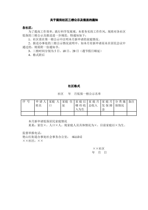 关于规范社区三榜公示及报送的通知