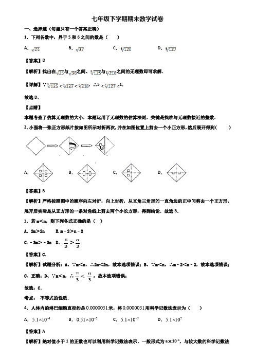 {3套试卷汇总}2018年武汉市七年级下学期数学期末考前验收试题