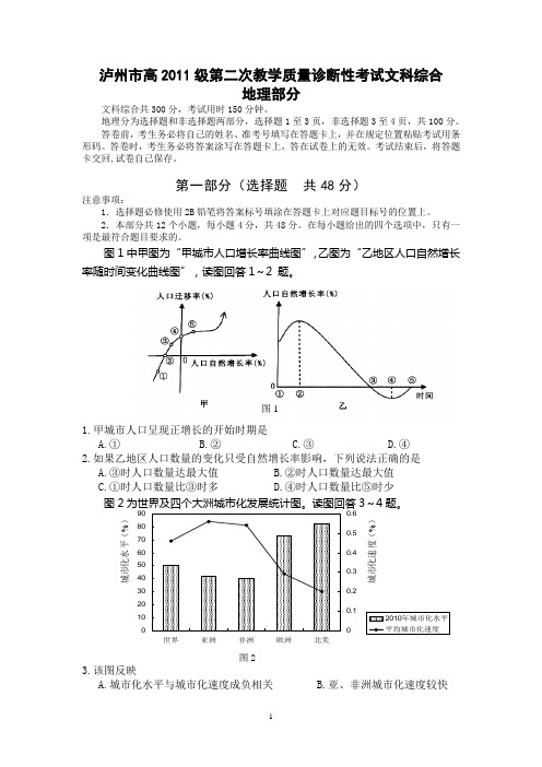 泸州市高2011级第二次教学质量诊断性考试文科综合