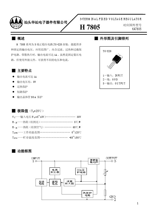 7805资料PDF,7805功能介绍