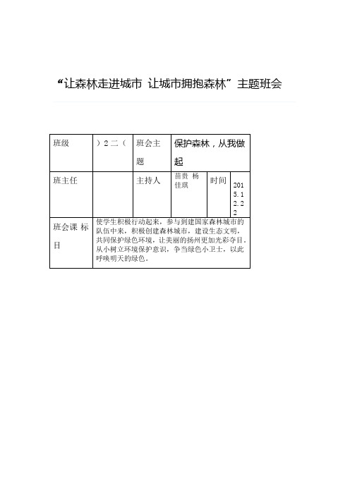 二年级二班创建森林城主题班会