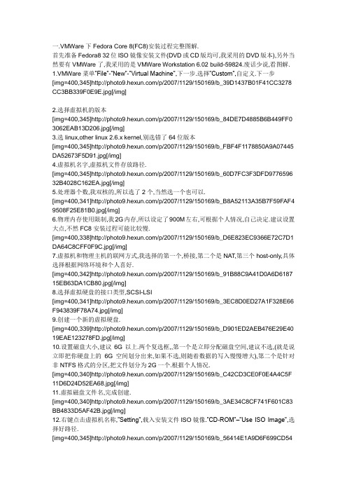 VMWare下Fedora Core 8(FC8)安装过程完整图解