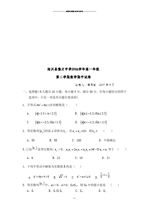 人教A版高中数学必修五第二学期高一期中模拟二.docx