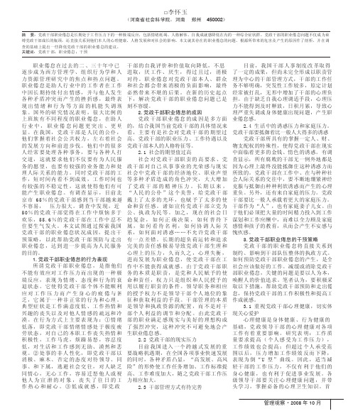 党政干部职业倦怠的表现以及干预